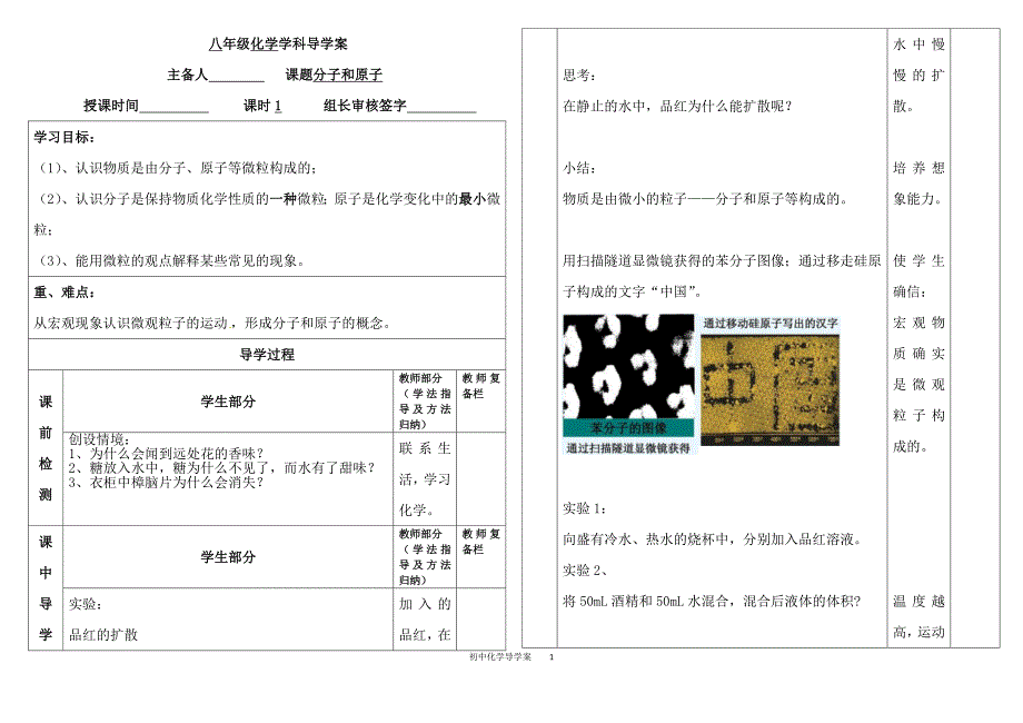 初中化学物质构成的奥秘（导学案）_第1页