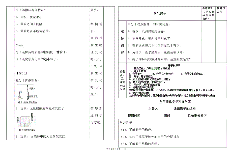 初中化学物质构成的奥秘（导学案）_第2页