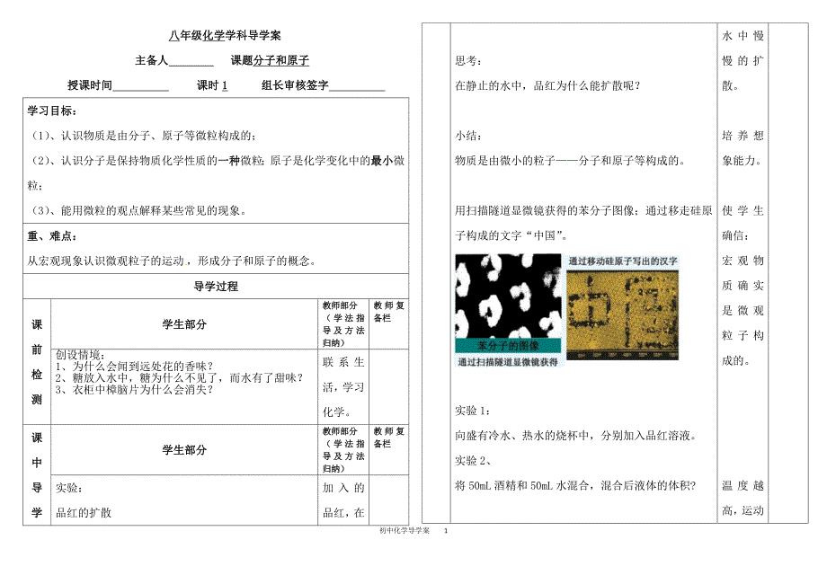 初中化学物质构成的奥秘（导学案）