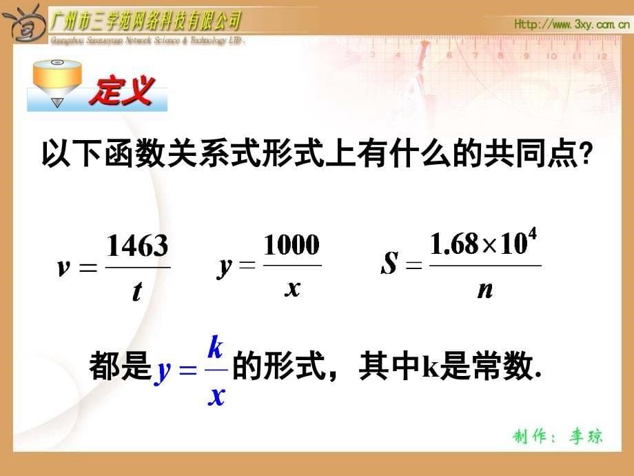 第一课时反比例函数的意义课件资料_第5页