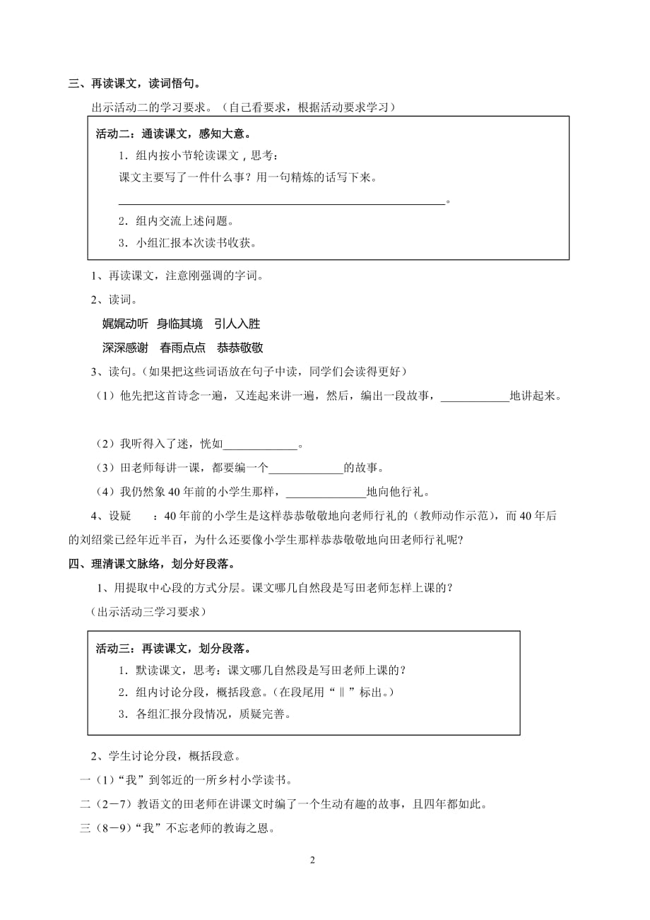 师恩难忘(同名8525)_第2页