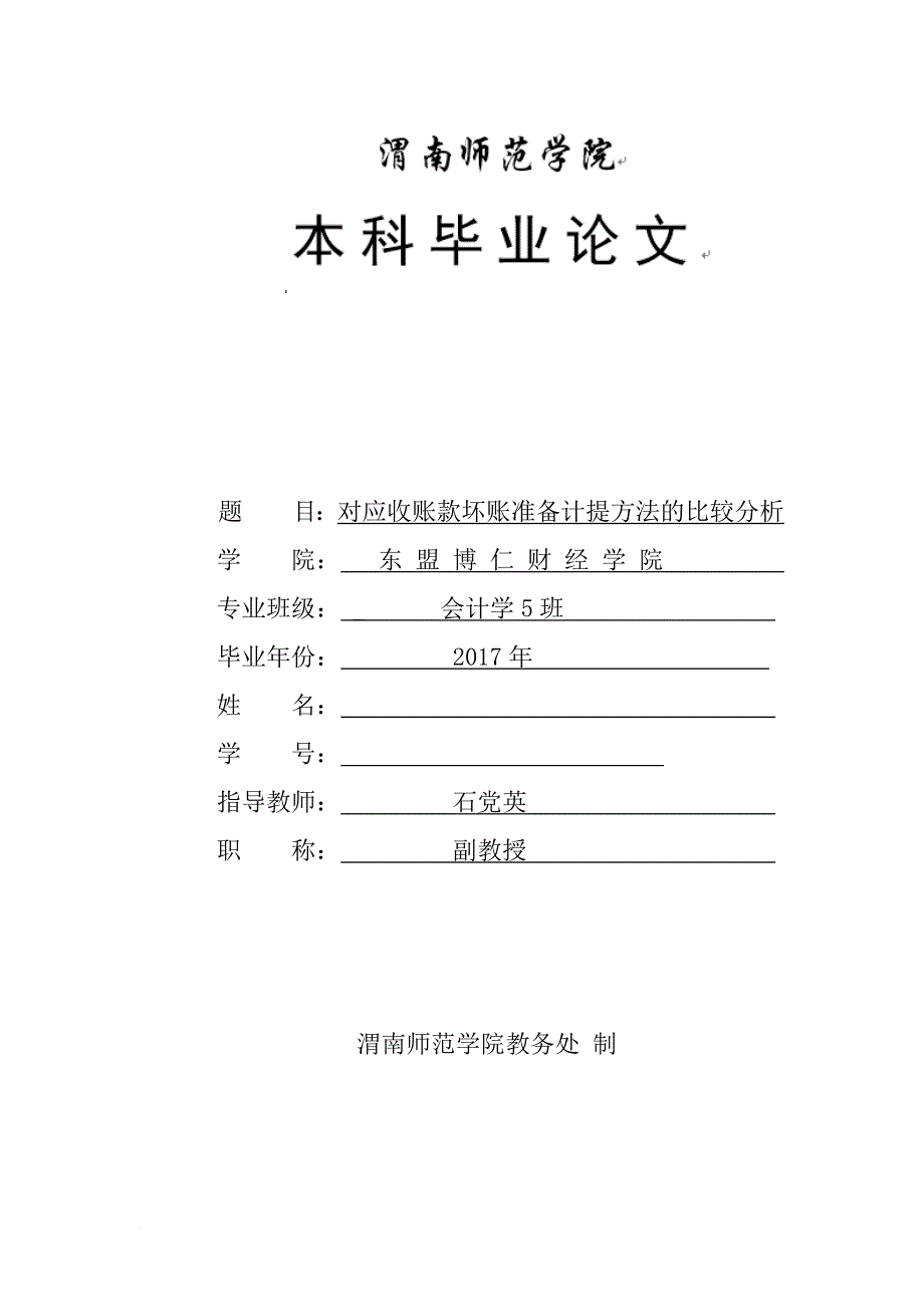 对应收账款坏账准备计提方法的比较分析_第1页