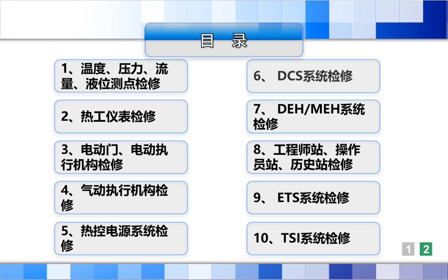 电厂热控专业检修和两票危险点分析资料_第4页