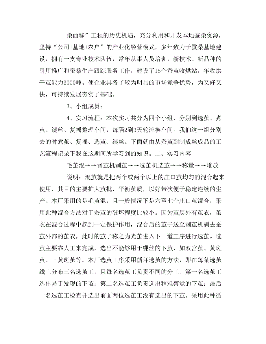 2019年有关长丝工艺实习报告_第2页