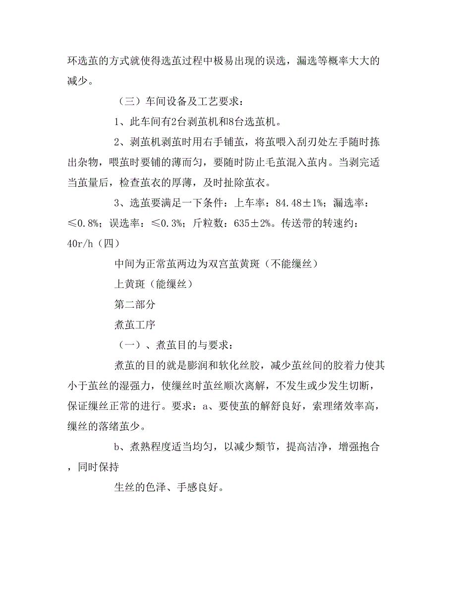 2019年有关长丝工艺实习报告_第3页