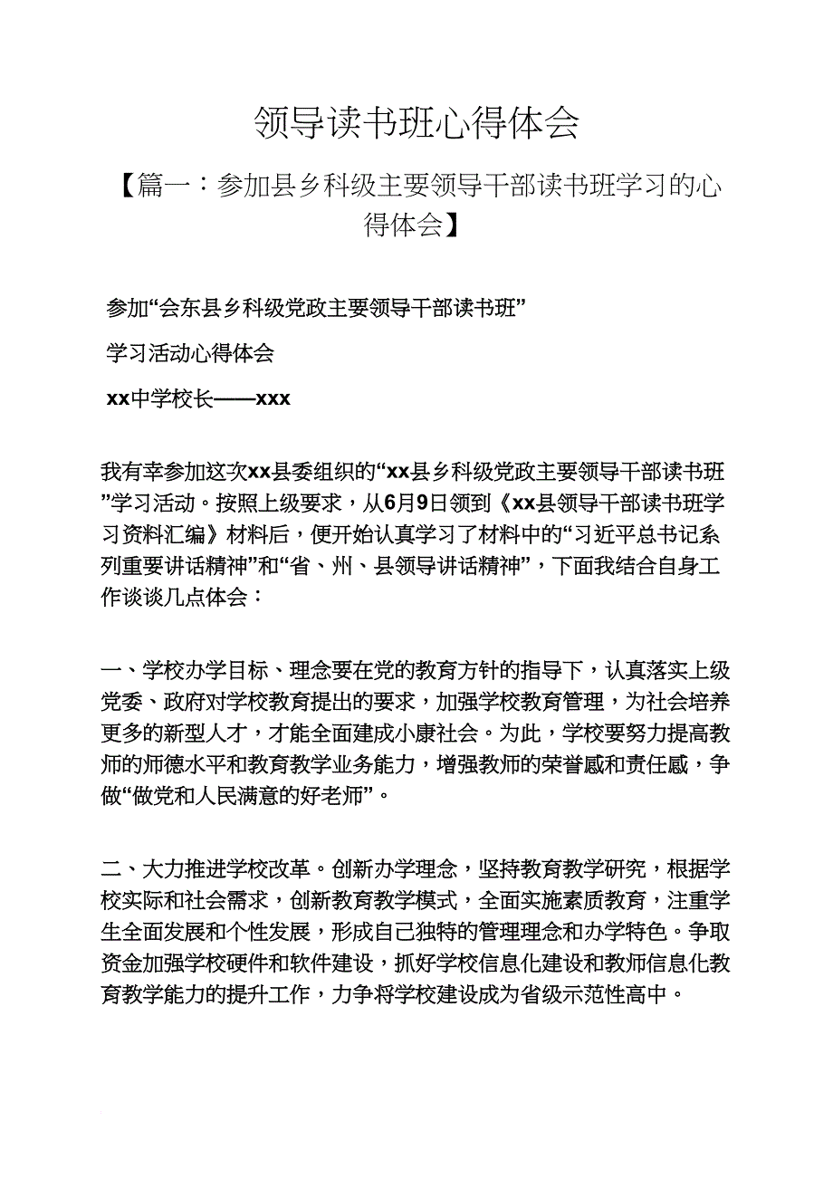 树作文之领导读书班心得体会_第1页