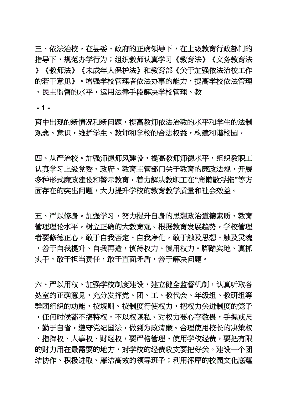 树作文之领导读书班心得体会_第2页