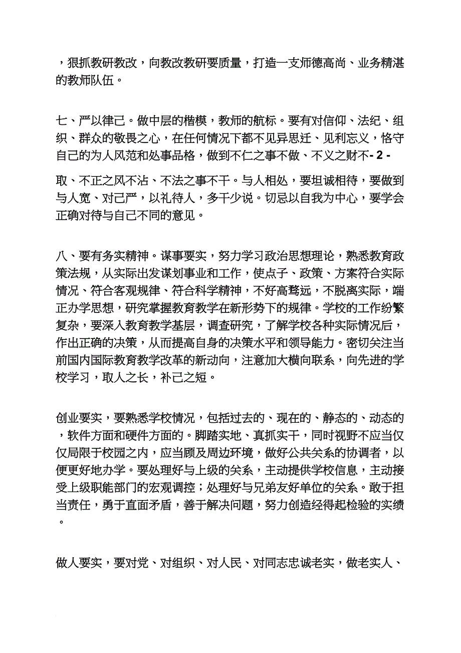 树作文之领导读书班心得体会_第3页