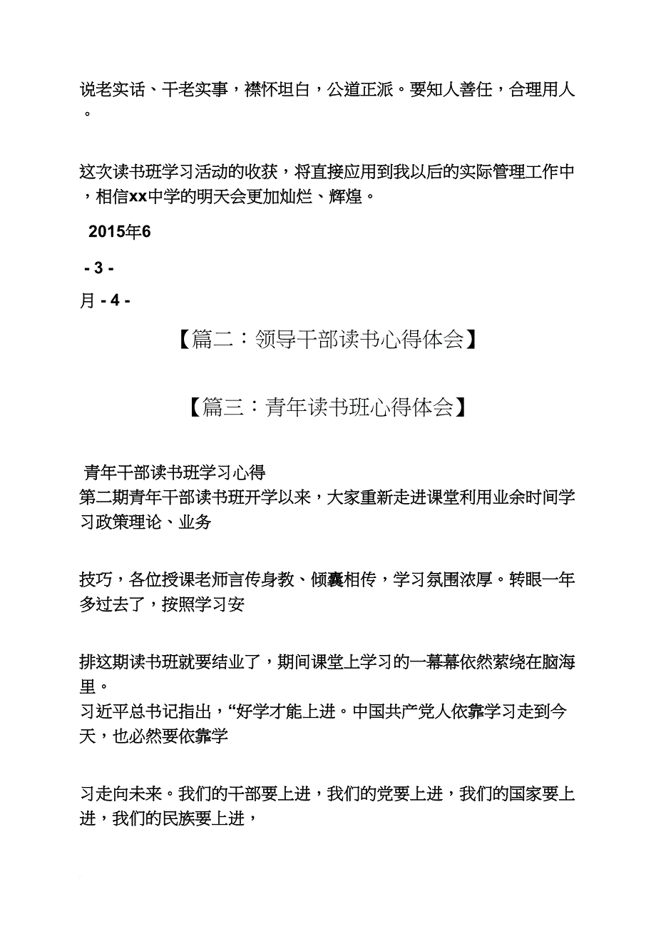 树作文之领导读书班心得体会_第4页