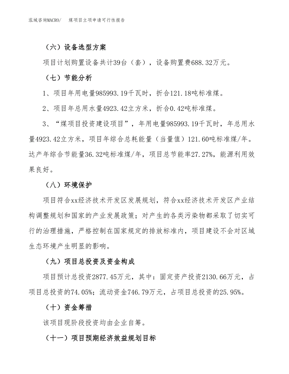 煤项目立项申请可行性报告_第3页