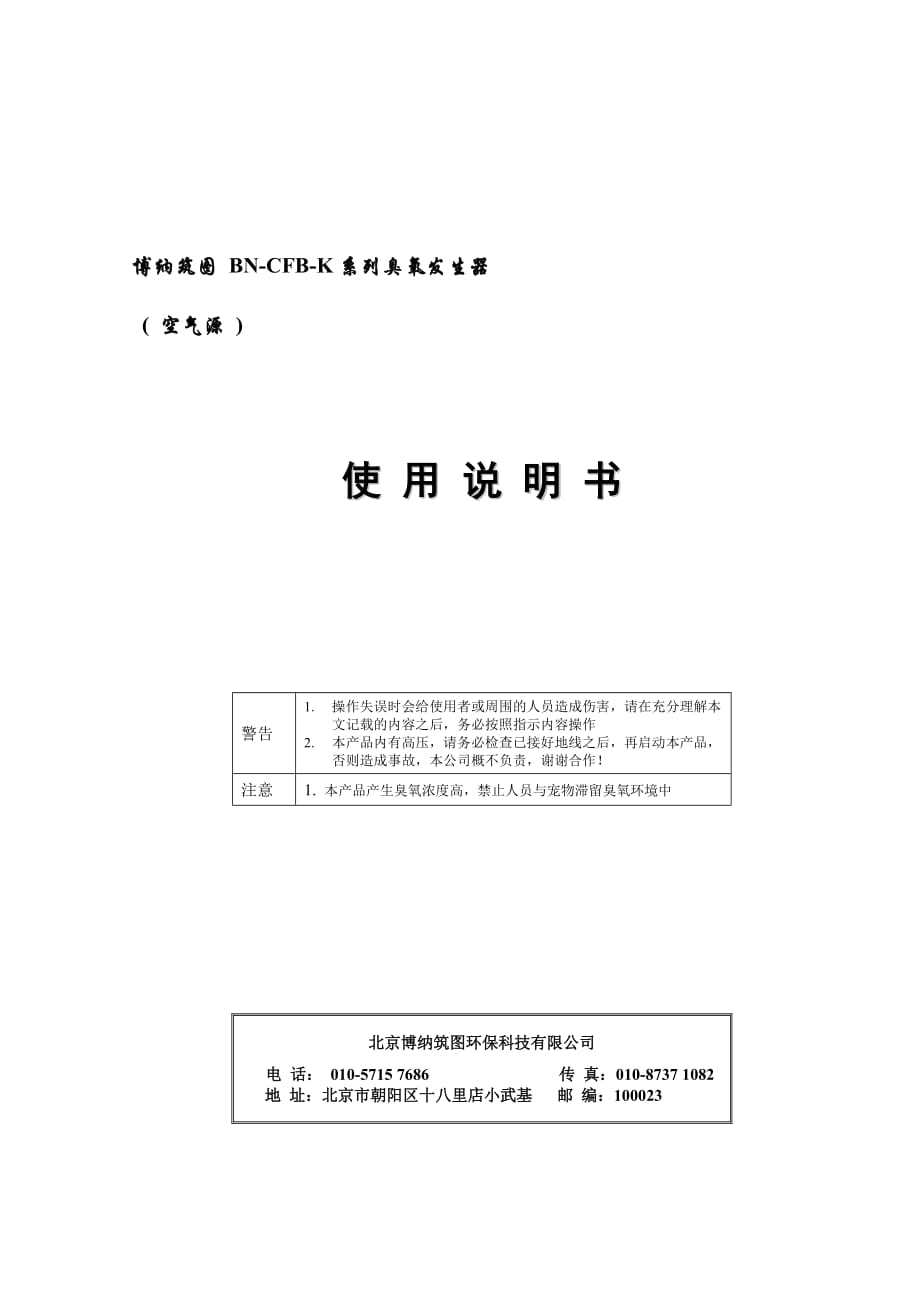 bn-cfb-k系列说明书 2_第1页