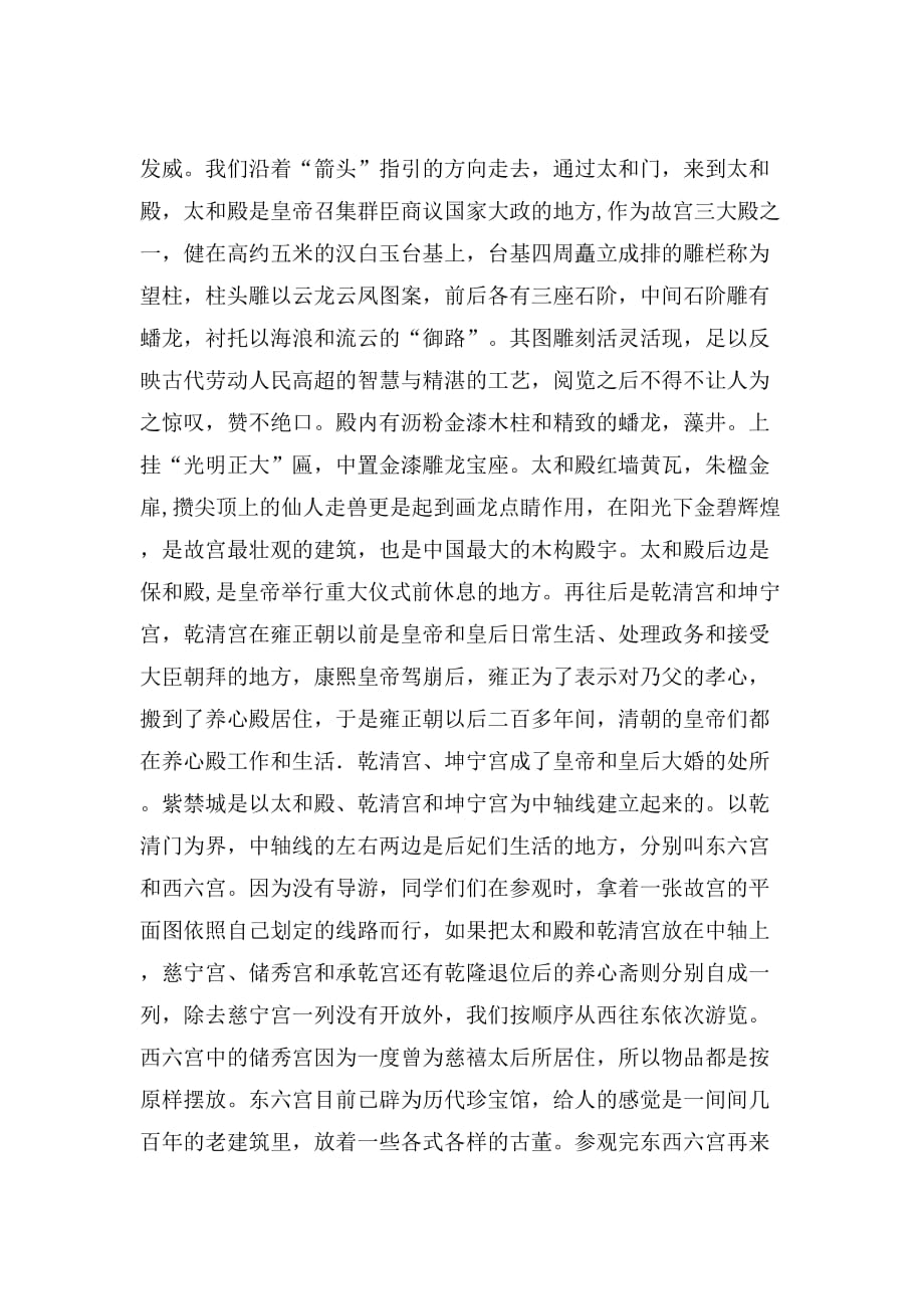 2019年游北京考察心得体会_第3页