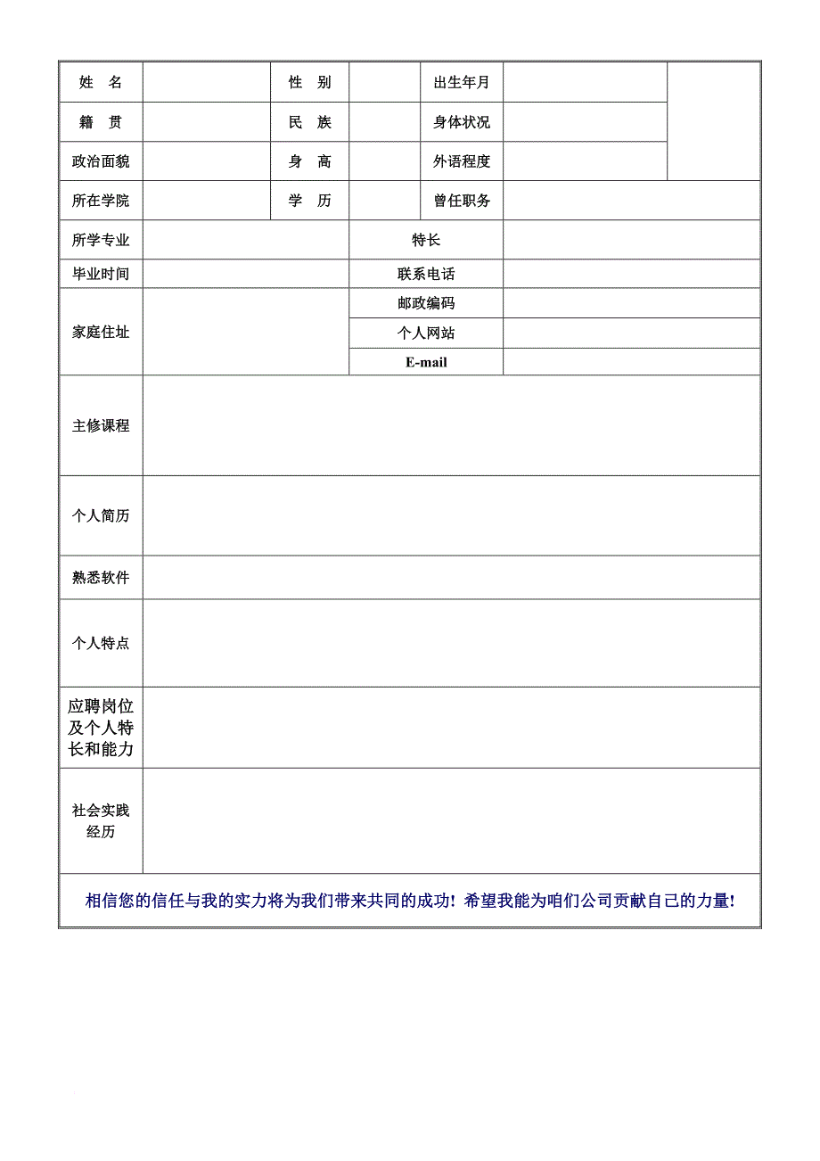 标准的个人简历表格(同名20052)_第4页