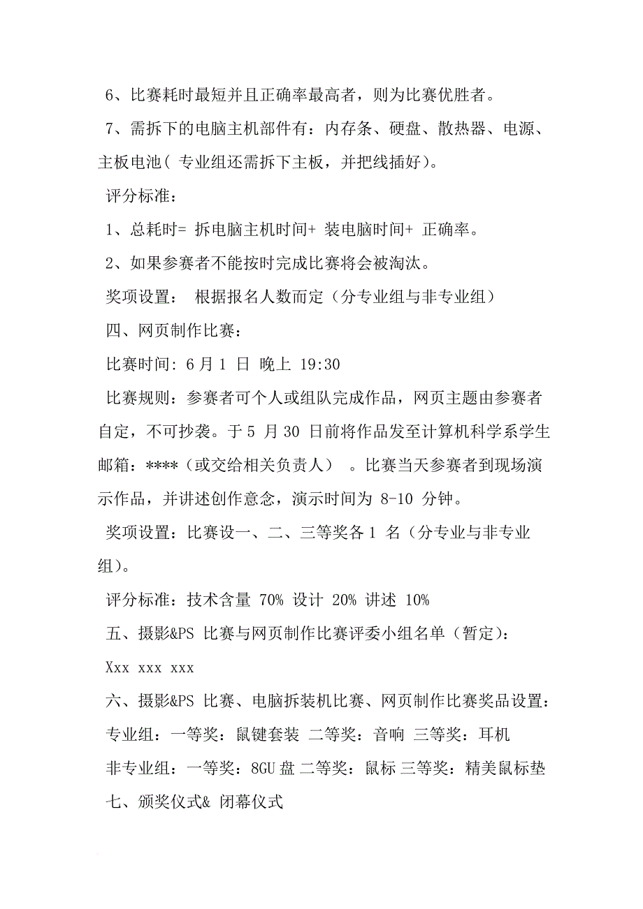 文化节策划书-最新文档资料_第3页