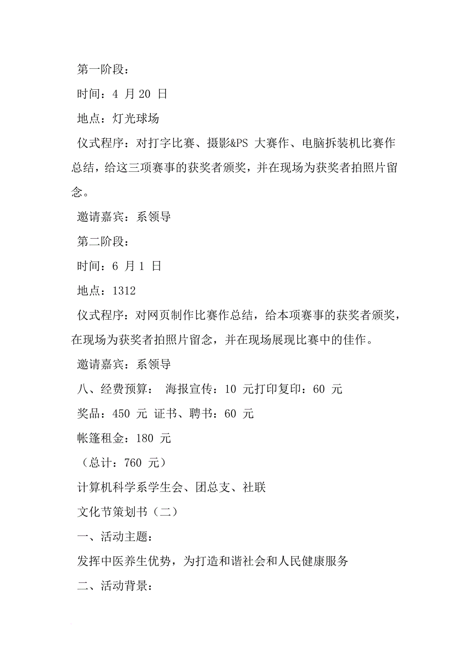 文化节策划书-最新文档资料_第4页