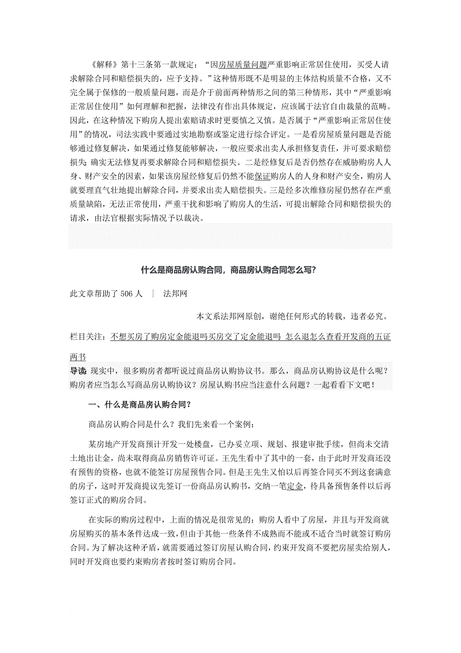 房屋质量检测标准有哪些-(1)_第3页