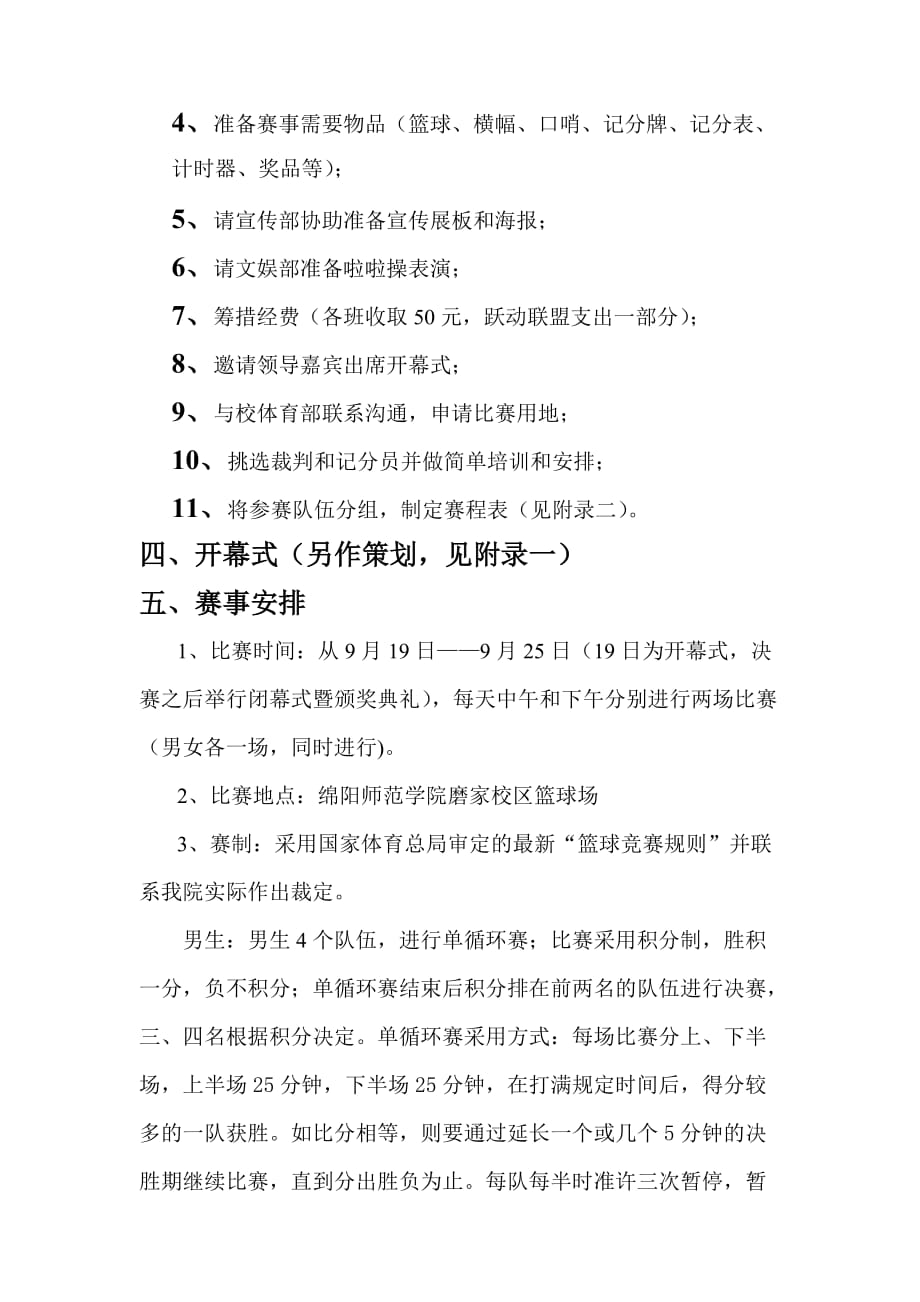 文学与对外汉语学院新生篮球赛策划书_第3页