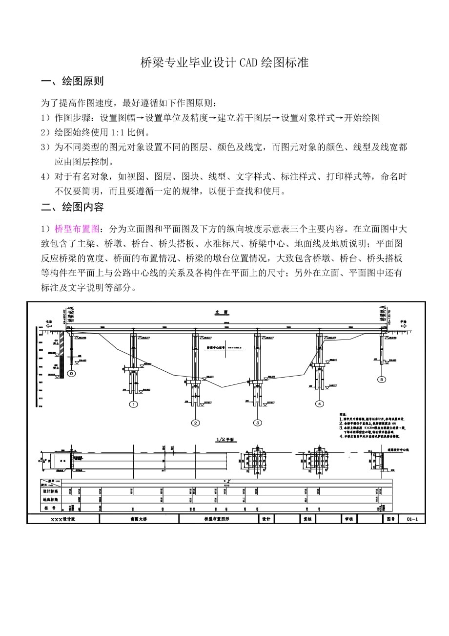 桥梁毕业设计cad绘图标准(同名7184)_第1页