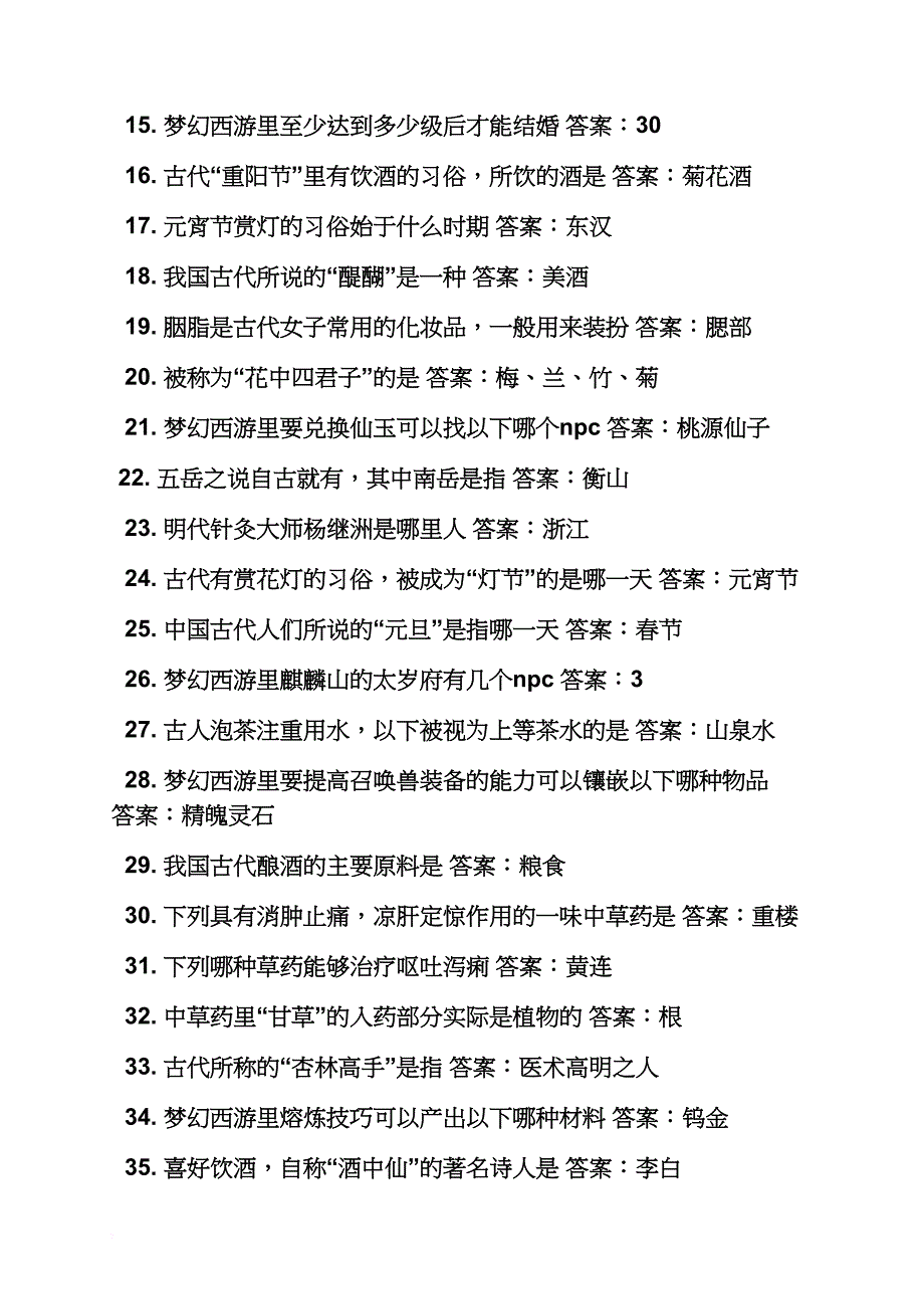 梦幻西游重阳节答案_第2页