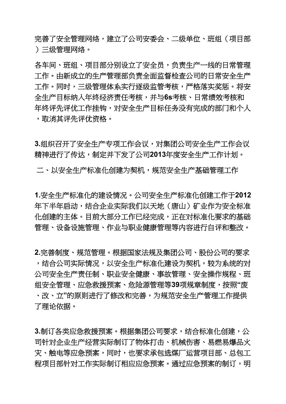 材料范文之安全生产工作汇报材料_第2页