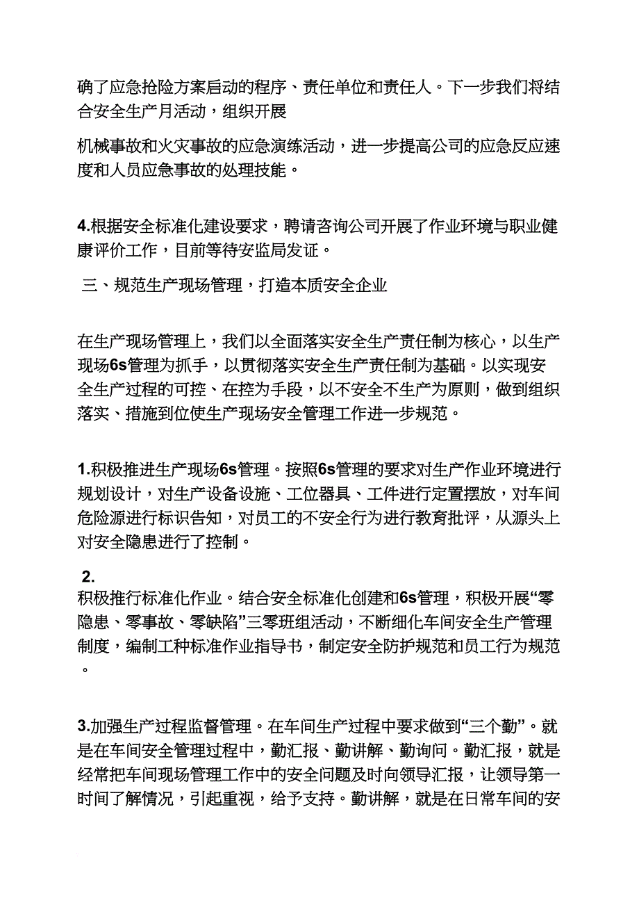 材料范文之安全生产工作汇报材料_第3页