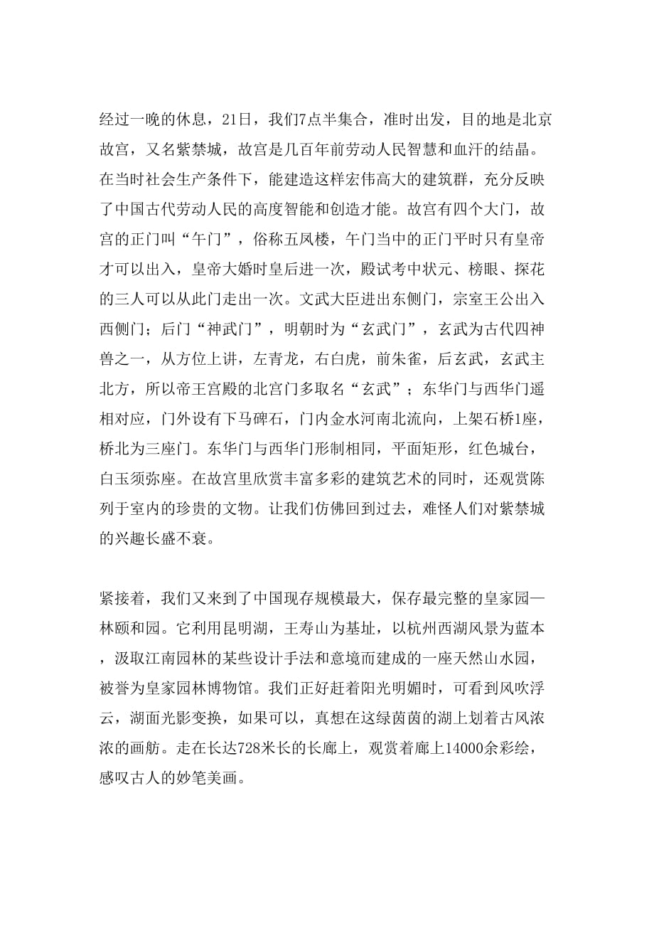 2019年北京城市综合体考察心得_第2页