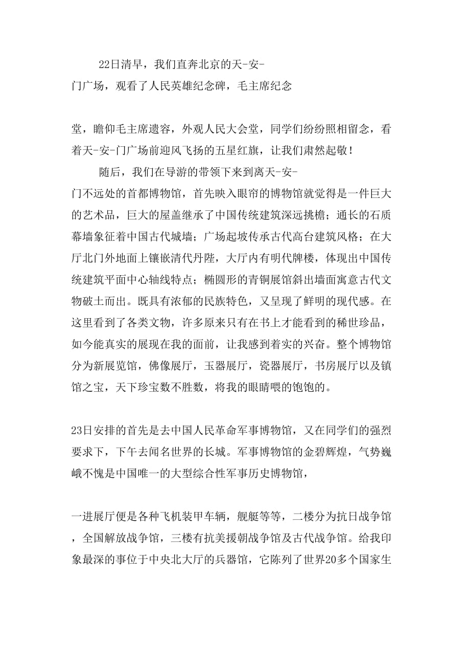 2019年北京城市综合体考察心得_第3页