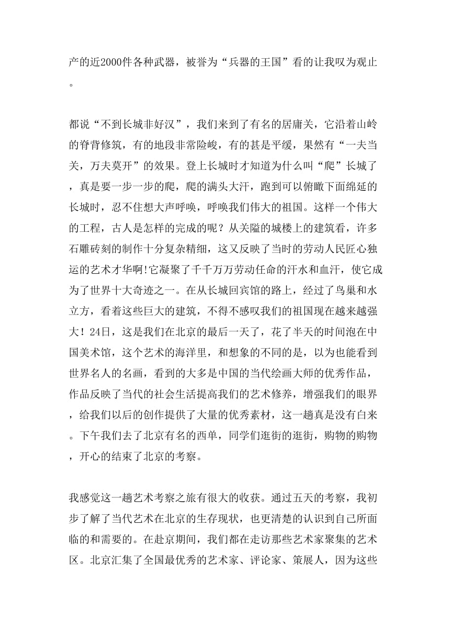 2019年北京城市综合体考察心得_第4页