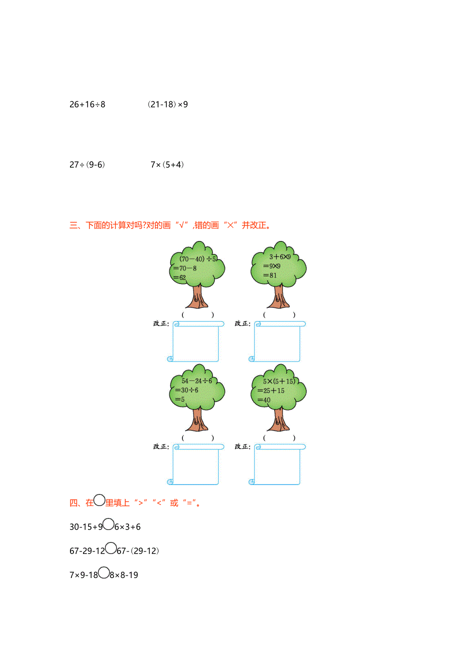 北师大版小学三年级数学上册第1--8单元测试卷（8套）_第2页