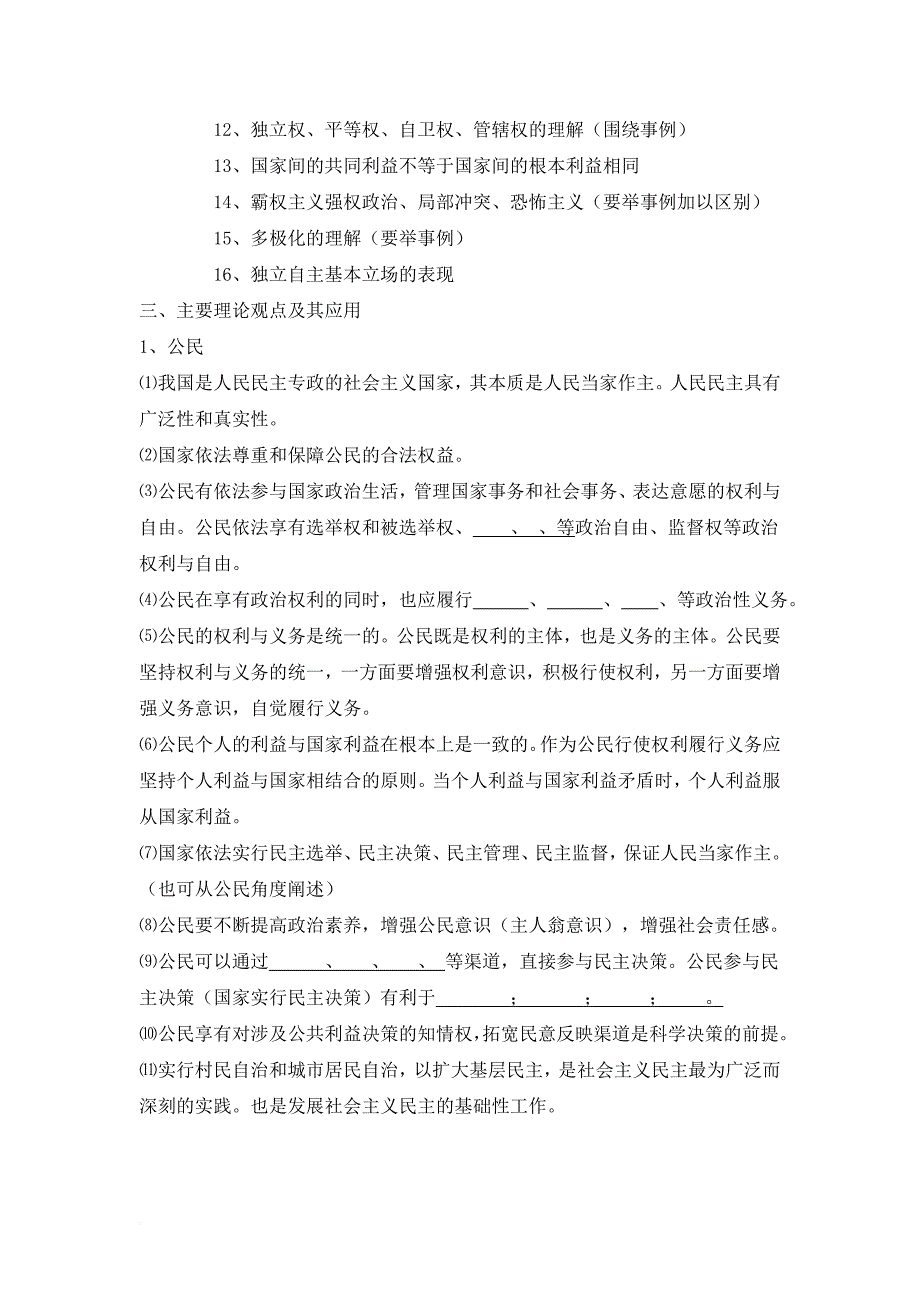 政治生活教材结构、主要理论观点及运用_第3页