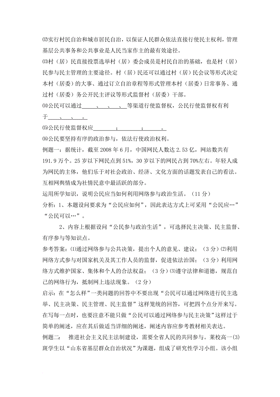 政治生活教材结构、主要理论观点及运用_第4页