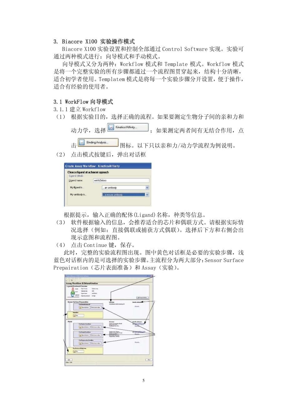 biacore_x100_简易操作指南_第5页