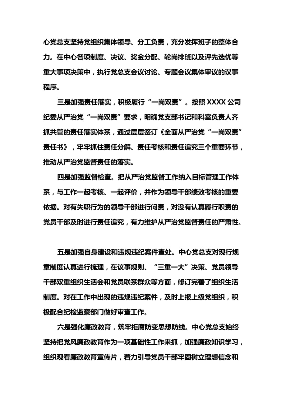 公司向集团党委巡察组的汇报材料_第4页