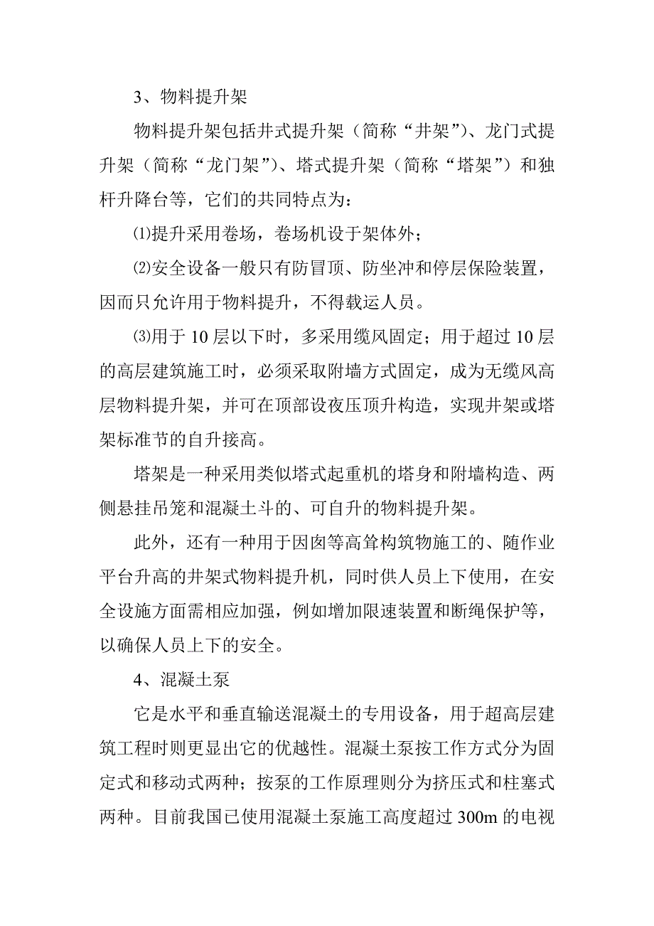 垂直运输设施解析_第2页