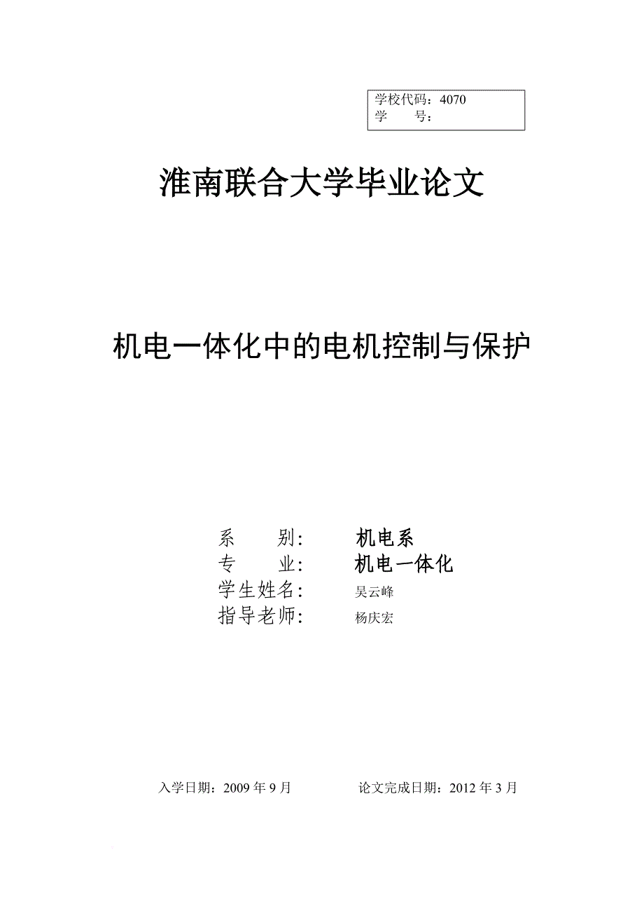 机电一体化毕业论文(同名6332)_第1页