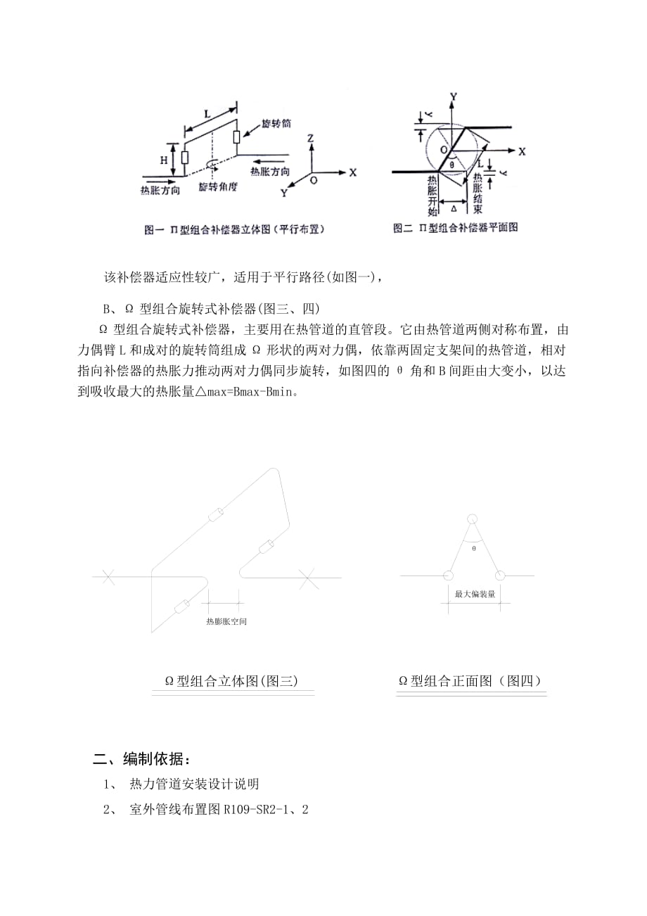 旋转补偿器安装作业指导书_第2页