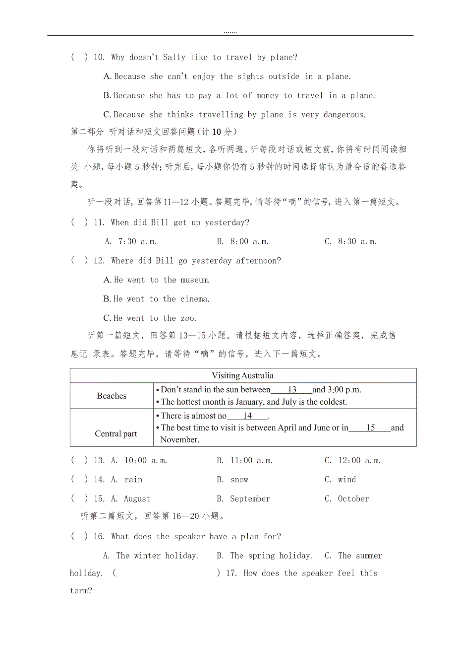 2019-2020学年度牛津译林版英语8B_Unit2单元测试卷附答案(word版)-(八年级)_第3页