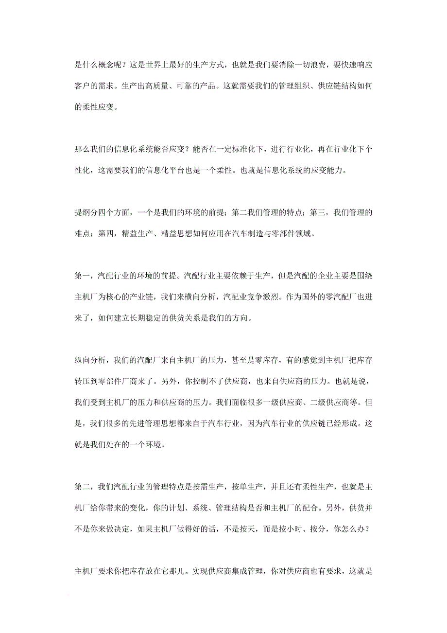 按需生产-精益制造-柔性应变—汽配行业精益解决之道_第2页