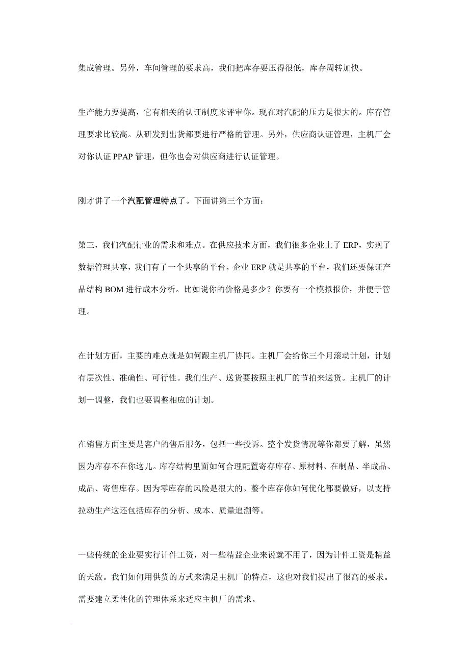 按需生产-精益制造-柔性应变—汽配行业精益解决之道_第3页