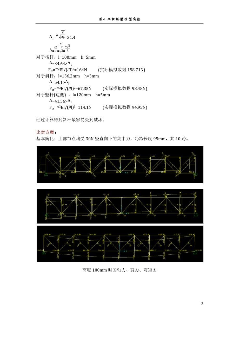 桥梁模型设计实验_第5页