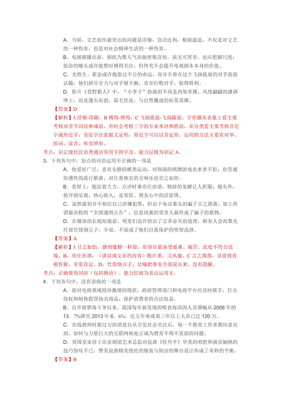 2016年浙江高考语文试卷最新点评与试题详细解析资料_第2页