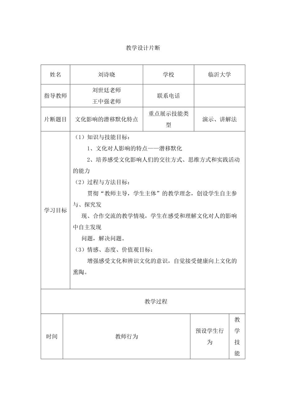 文化潜移默化的影响_第1页