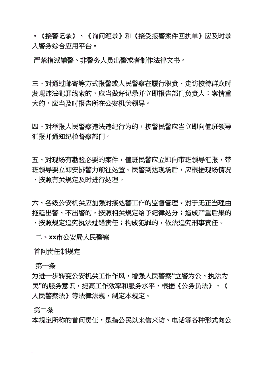 执法大队规章制度_第2页