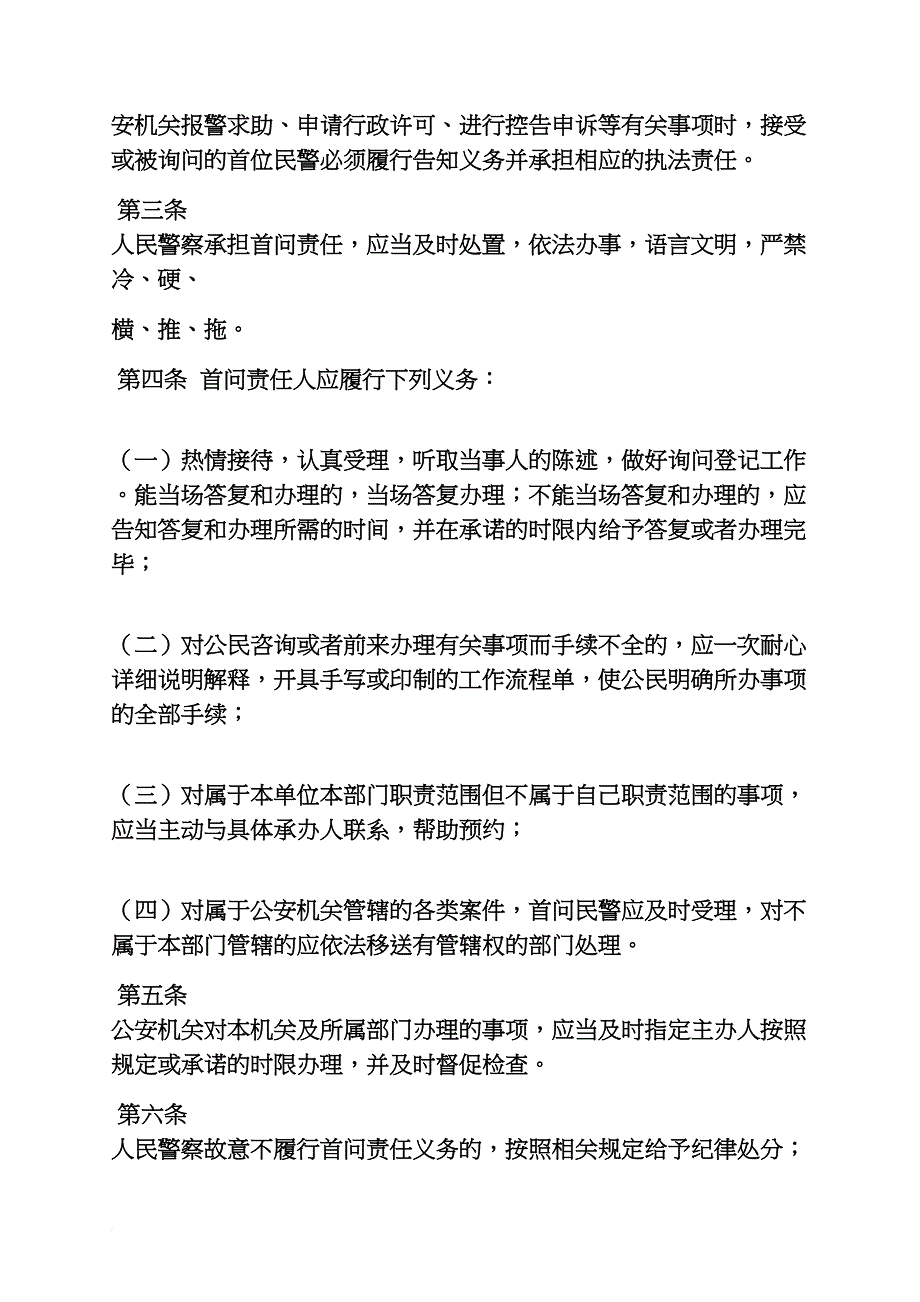 执法大队规章制度_第3页