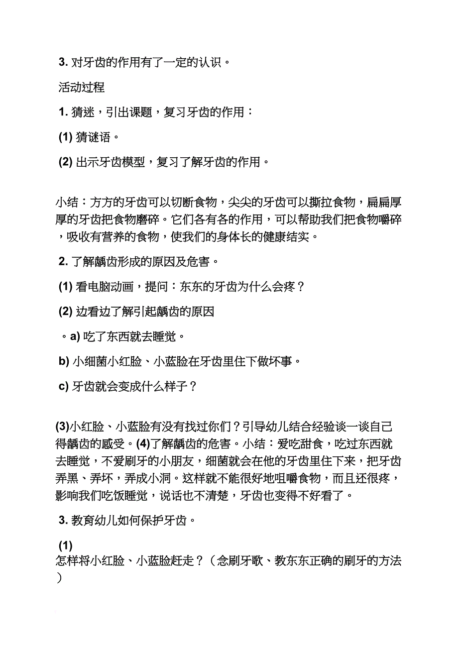 我的身体教案中班教案_第3页