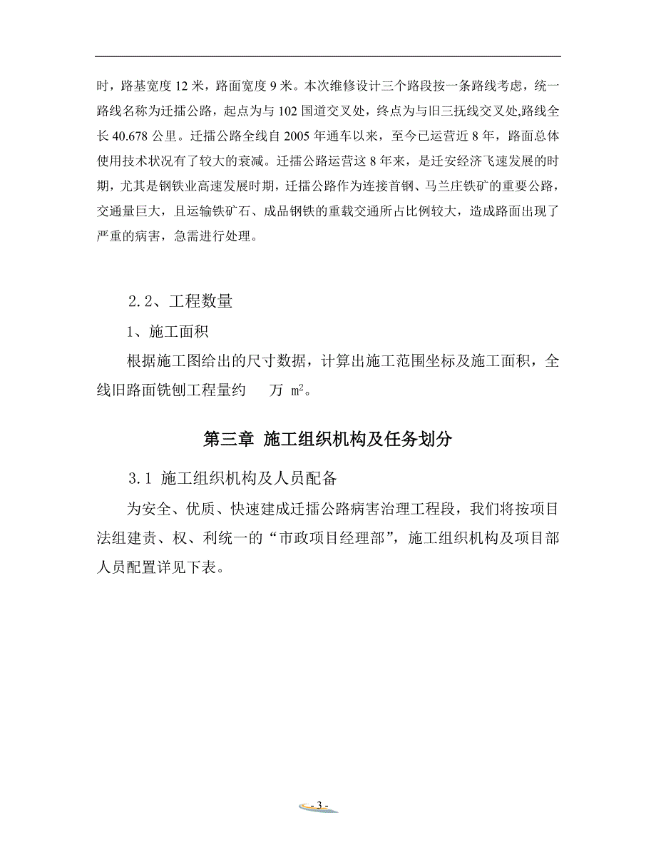 旧路面铣刨方案剖析_第3页