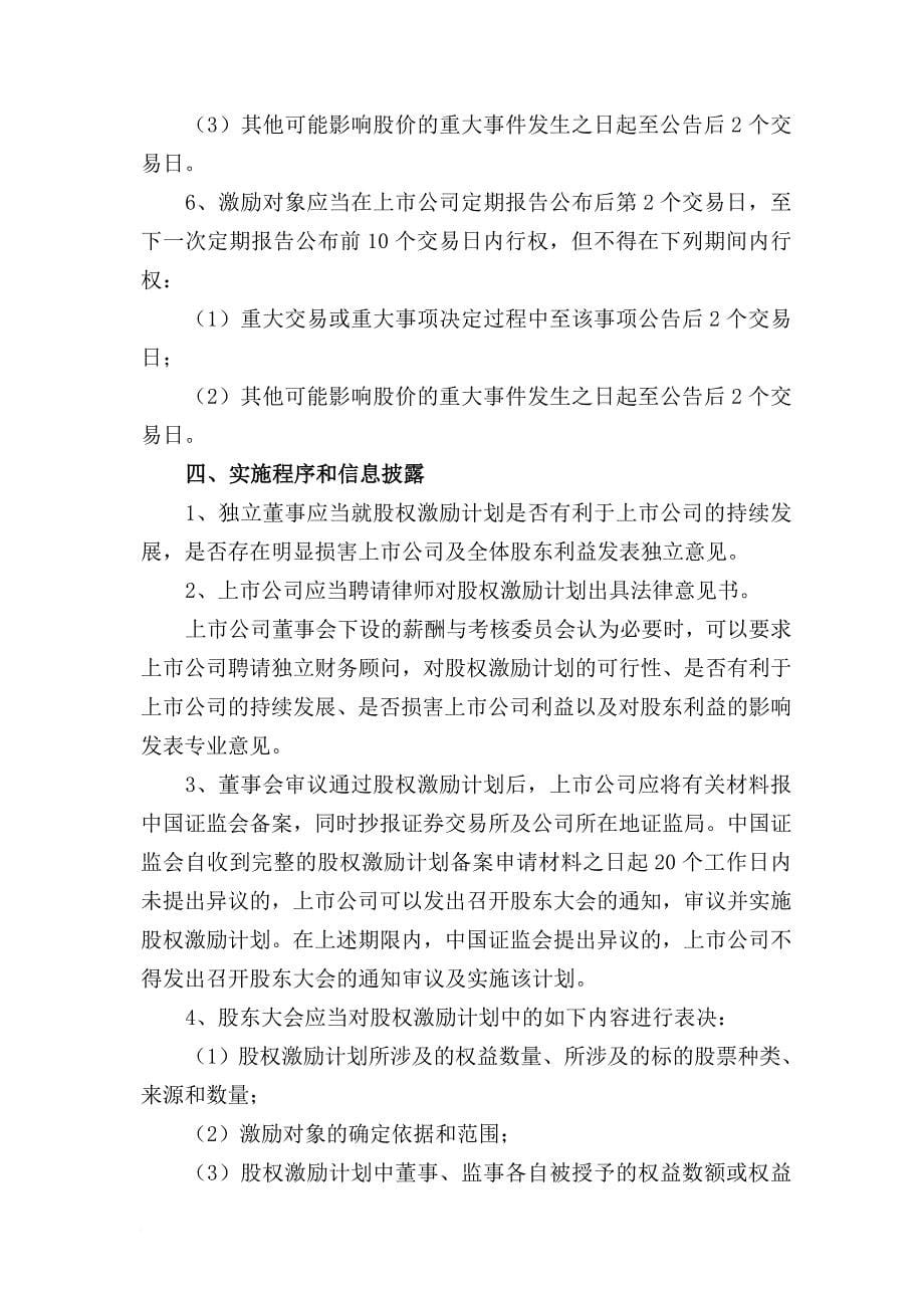 杭州“和谐劳动关系”法律风险预警信息(第四十六期)_第5页
