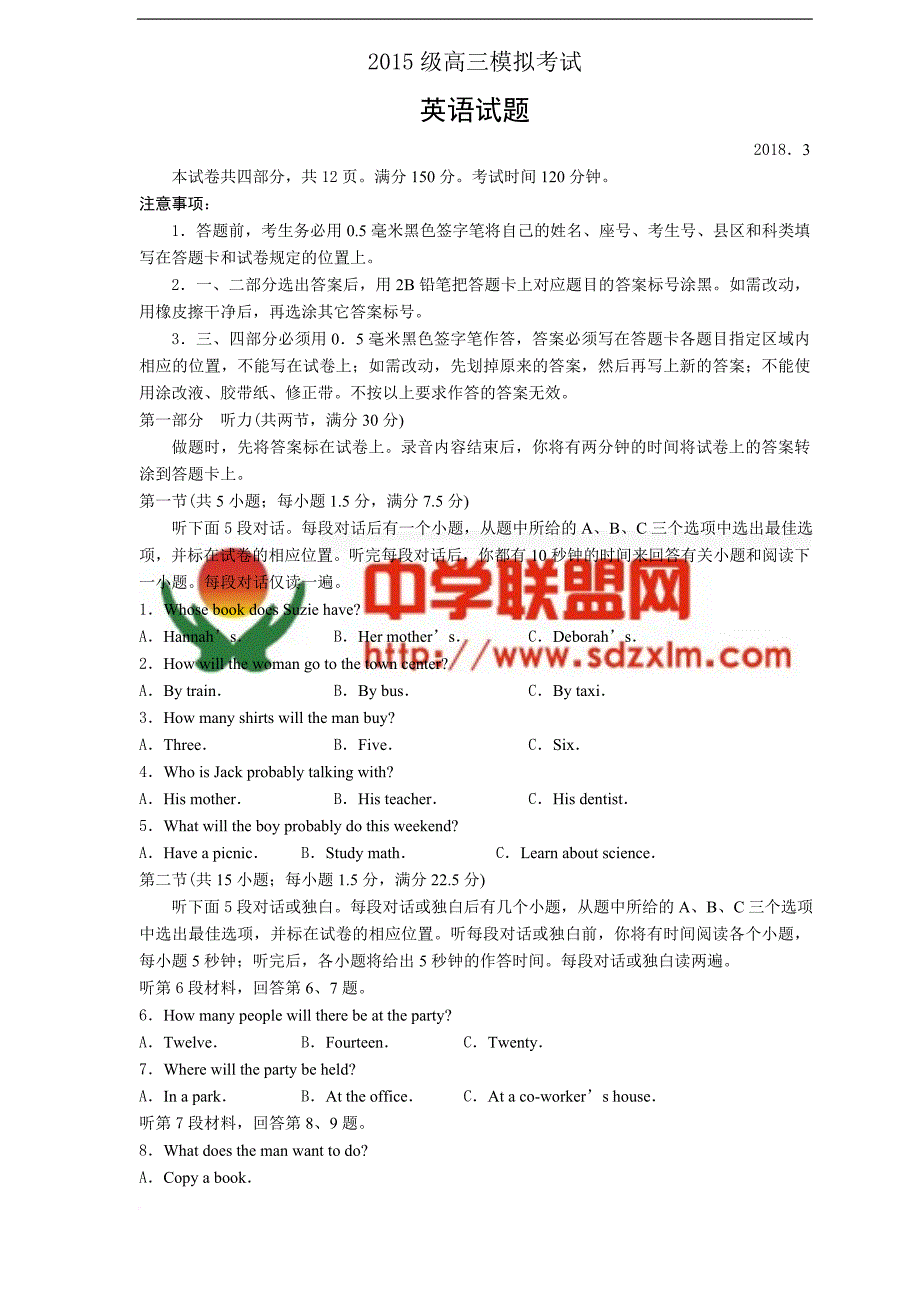 日照市2018届高三3月份一模考试试题(英语)_第1页