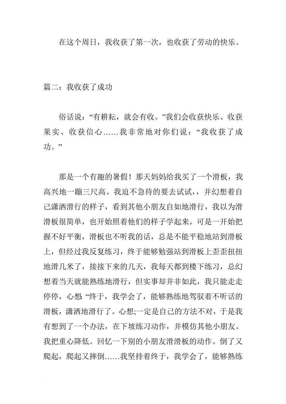 我收获了喜悦汇总_第2页