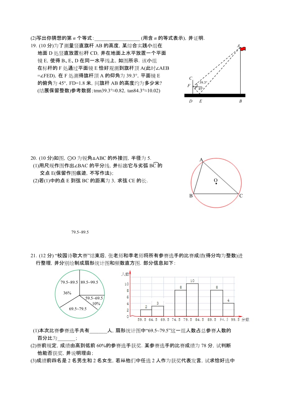 2018年安徽省中考数学试题及答案资料_第3页